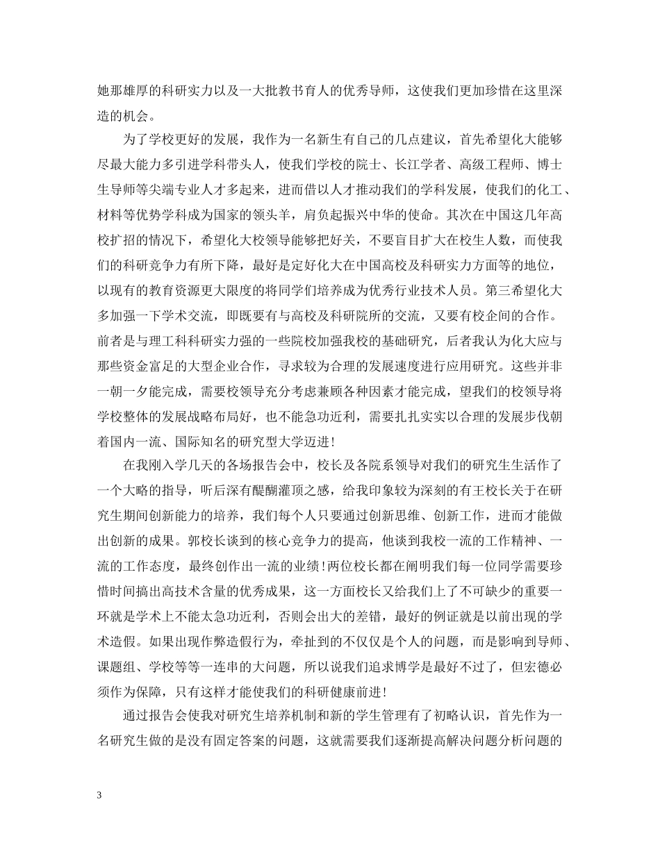 关于入学教育心得_第3页