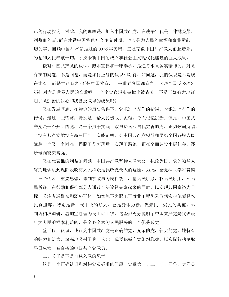 关于入党动机思考_第2页