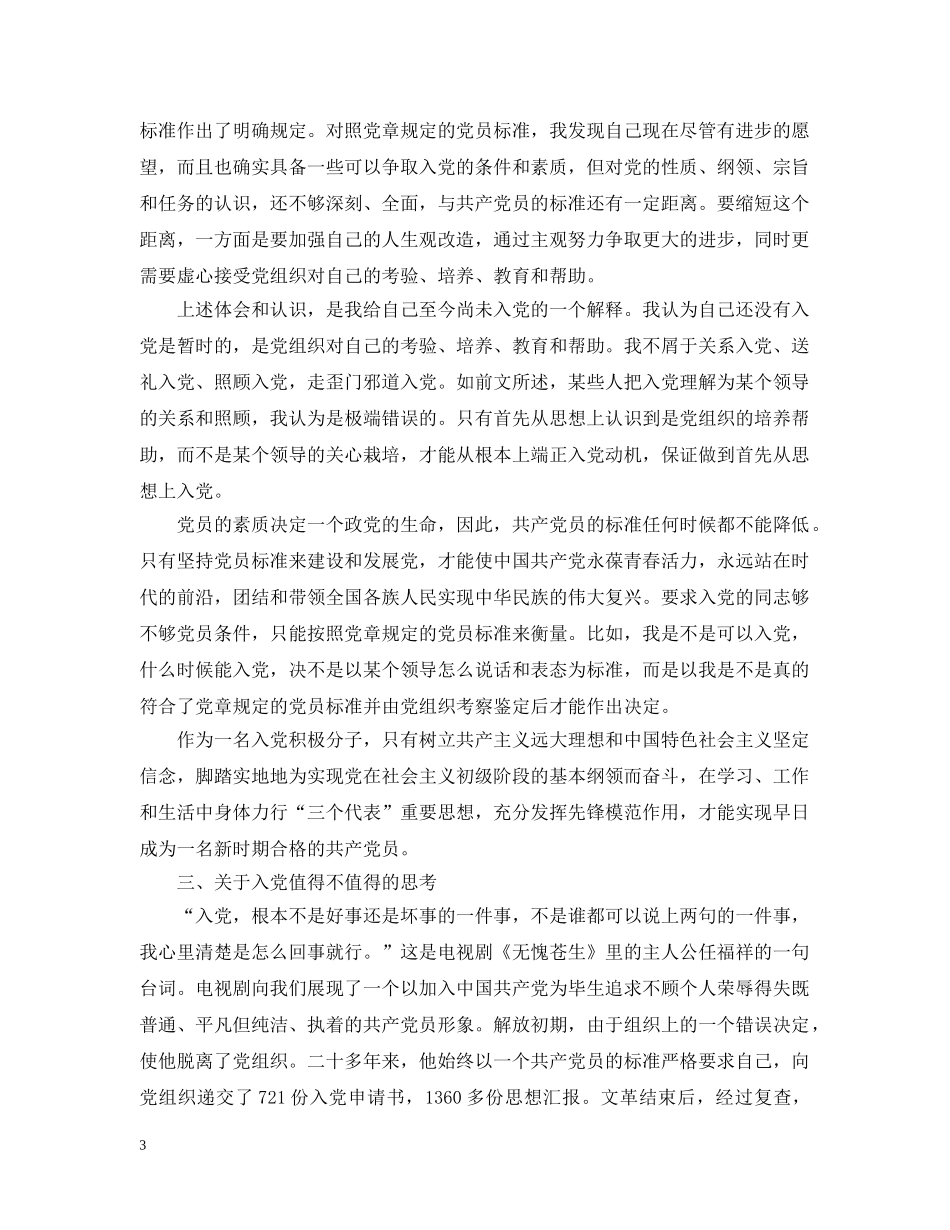 关于入党动机思考_第3页