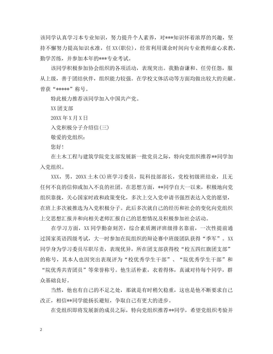 关于入党积极分子介绍信_第2页