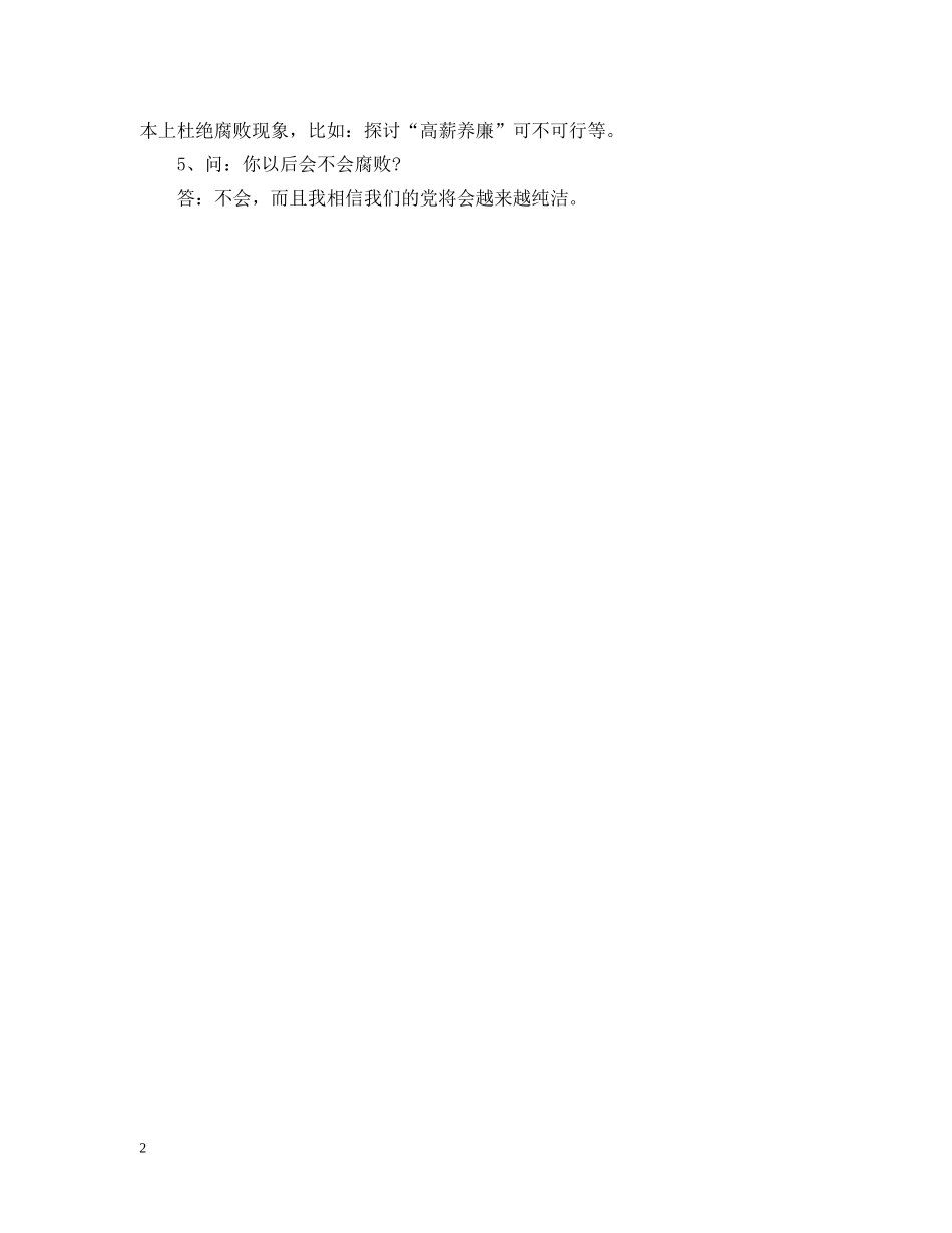 关于入党申请谈话记录示范_第2页