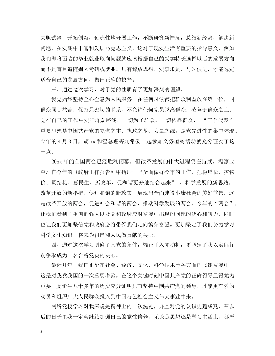 关于党校学习体会范文_第2页