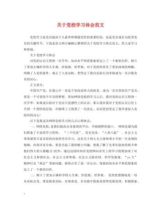 关于党校学习体会范文