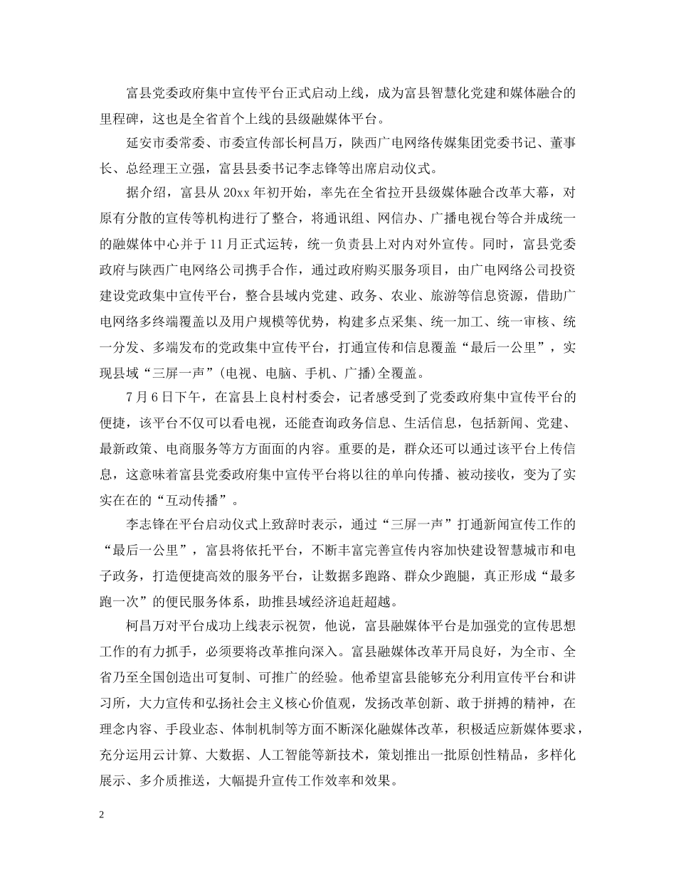 关于党建工作的重要性范文精选五篇_第2页