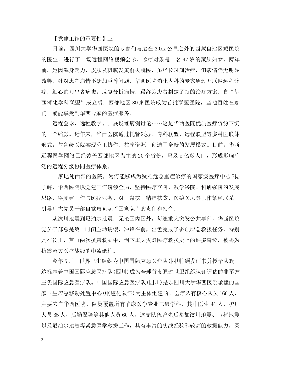 关于党建工作的重要性范文精选五篇_第3页