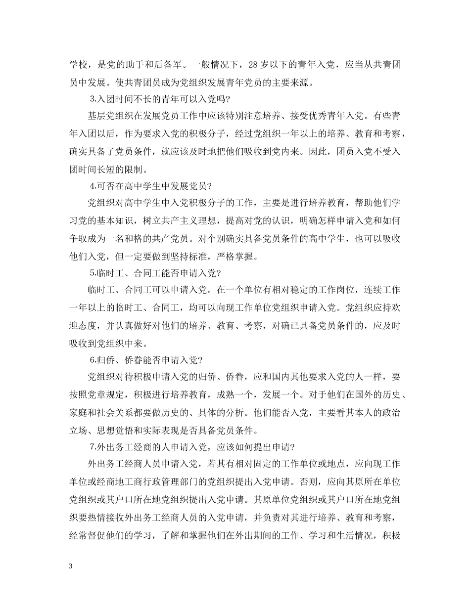 关于党团的名词解释_第3页