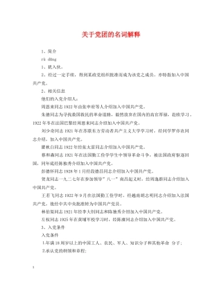 关于党团的名词解释