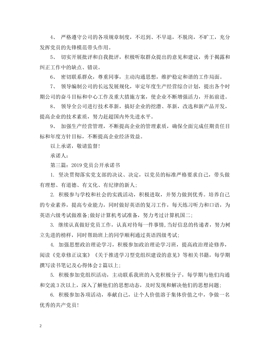 关于党员公开承诺书五篇_第2页