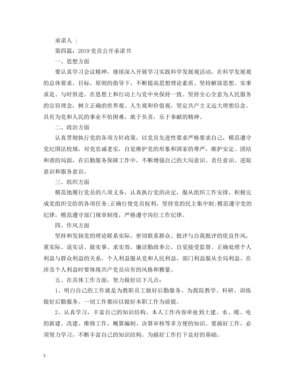 关于党员公开承诺书五篇_第3页