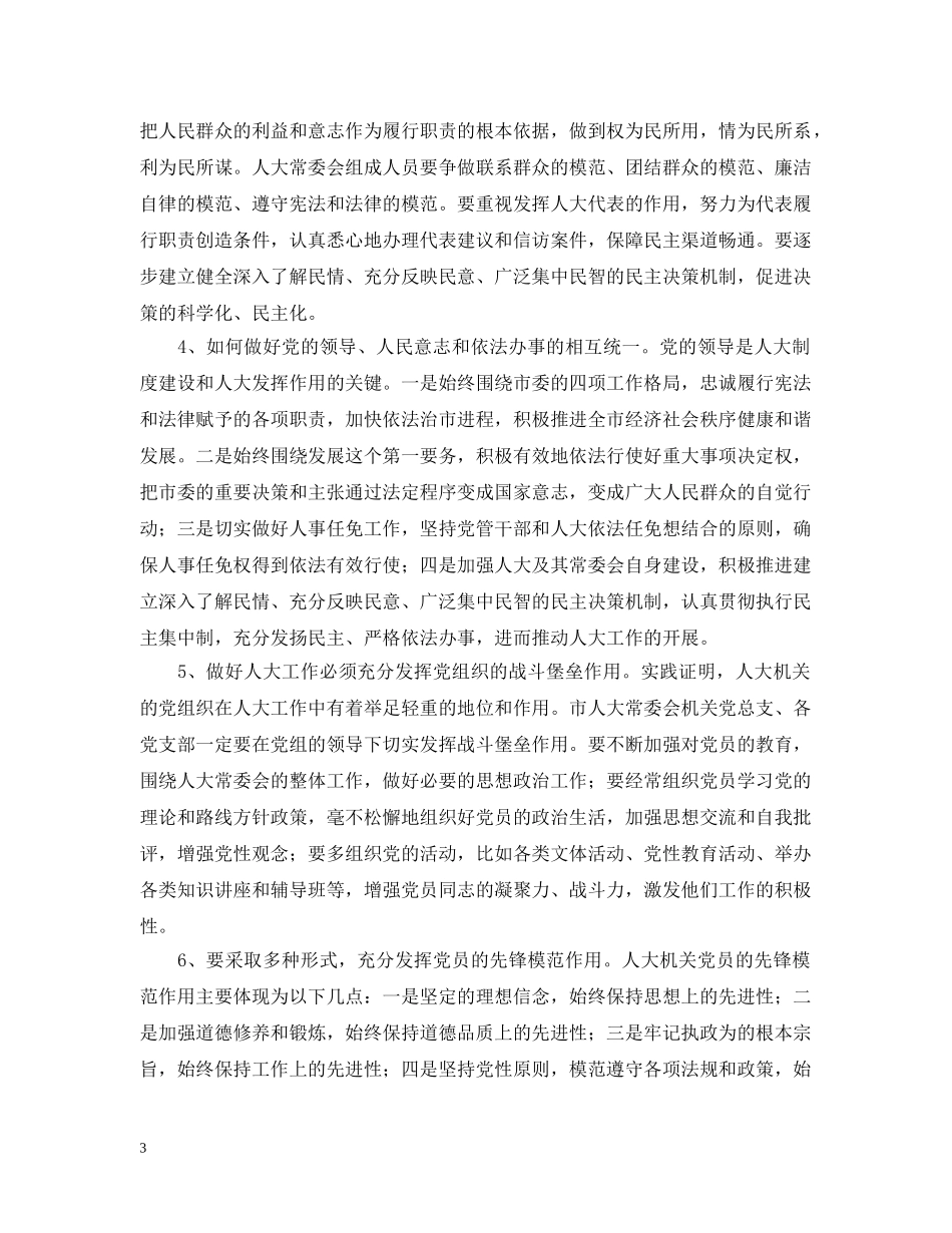 关于先进性教育活动征求意见工作情况的汇报_第3页