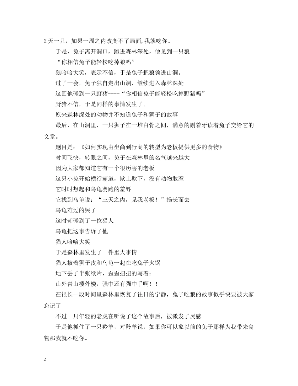 关于兔子的故事_第2页