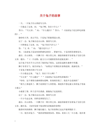 关于兔子的故事