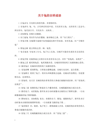 关于兔的吉祥成语