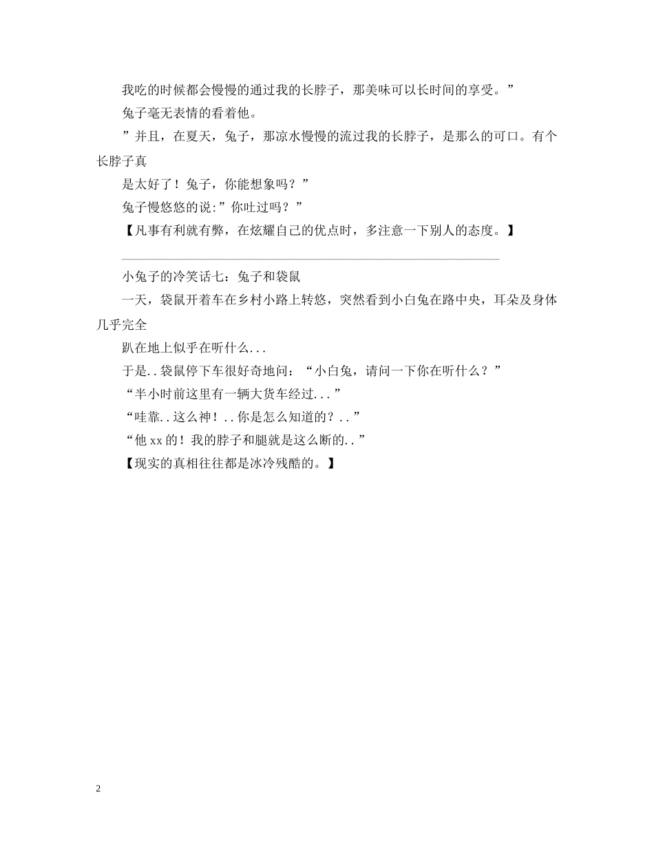 关于兔子的笑话_第2页