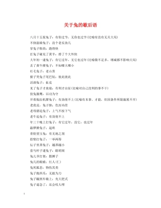 关于兔的歇后语