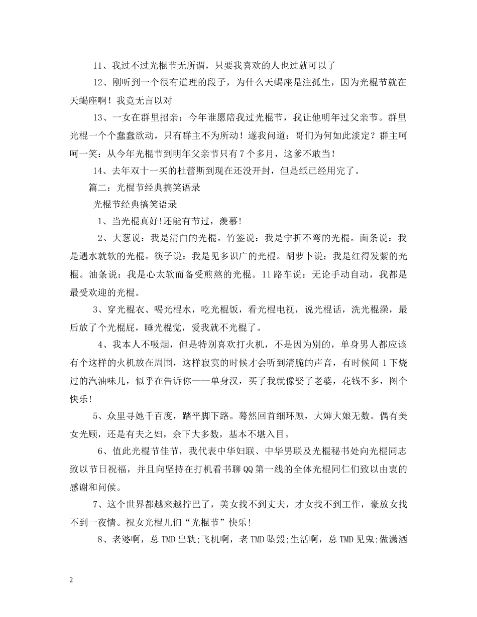 关于光棍节搞笑语录_第2页