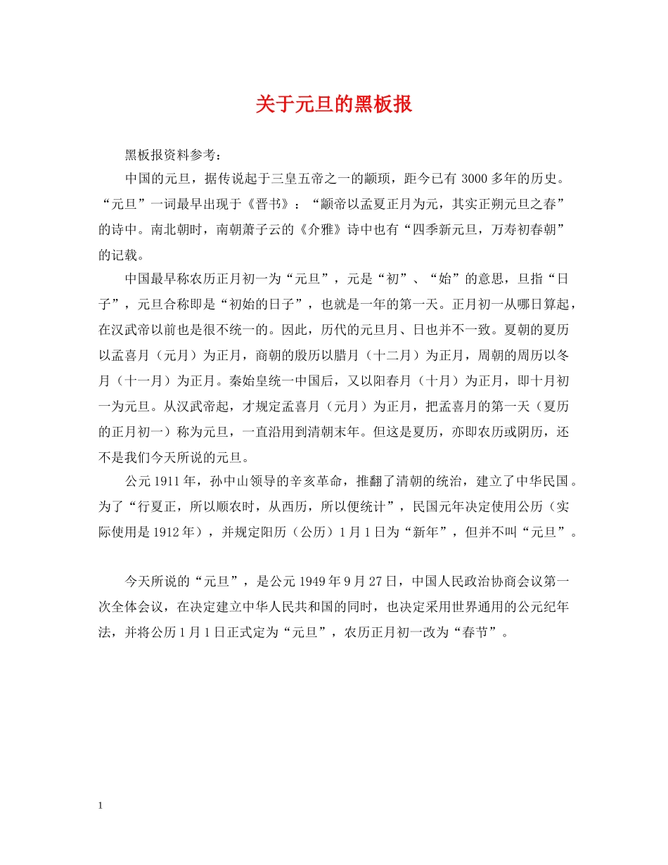 关于元旦的黑板报_第1页