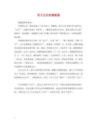 关于元旦的黑板报