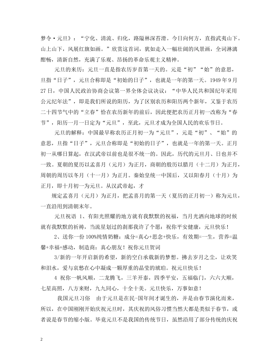 关于元旦节的黑板报_第2页