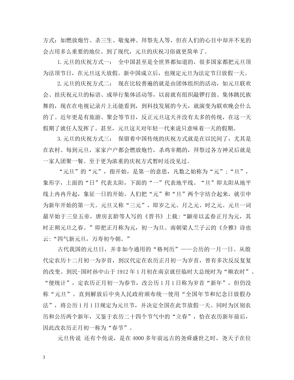 关于元旦节的黑板报_第3页