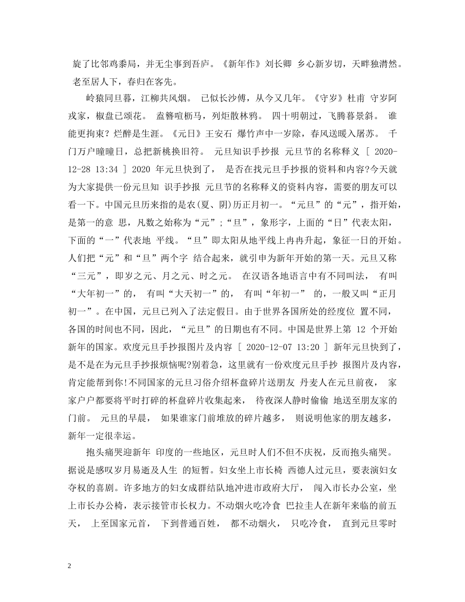 关于元旦的资料大全2_第2页