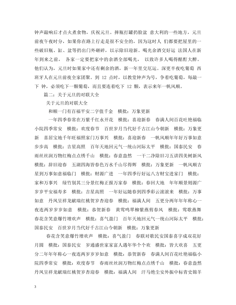 关于元旦的资料大全2_第3页