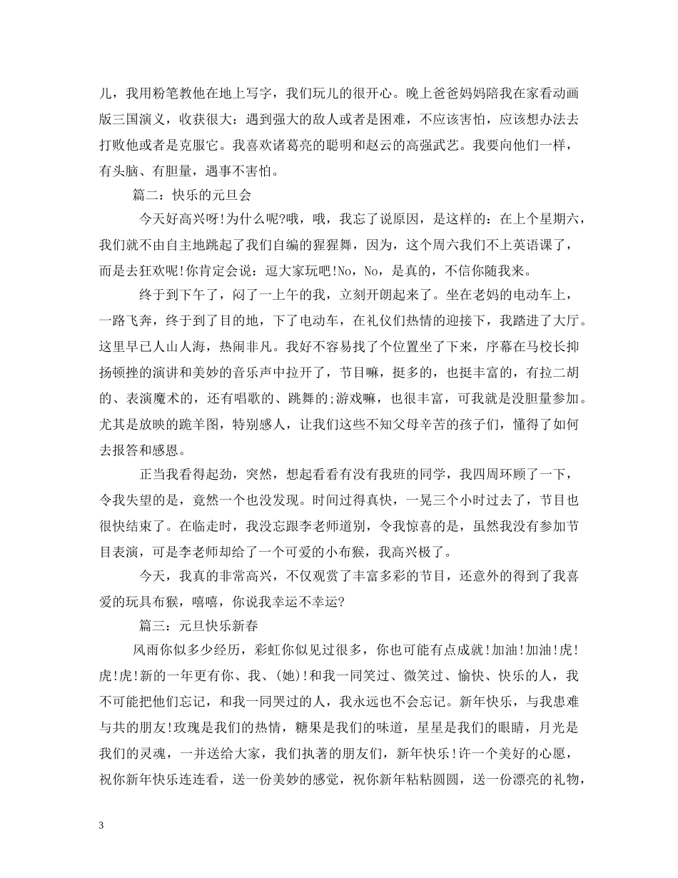 关于元旦的趣闻_第3页