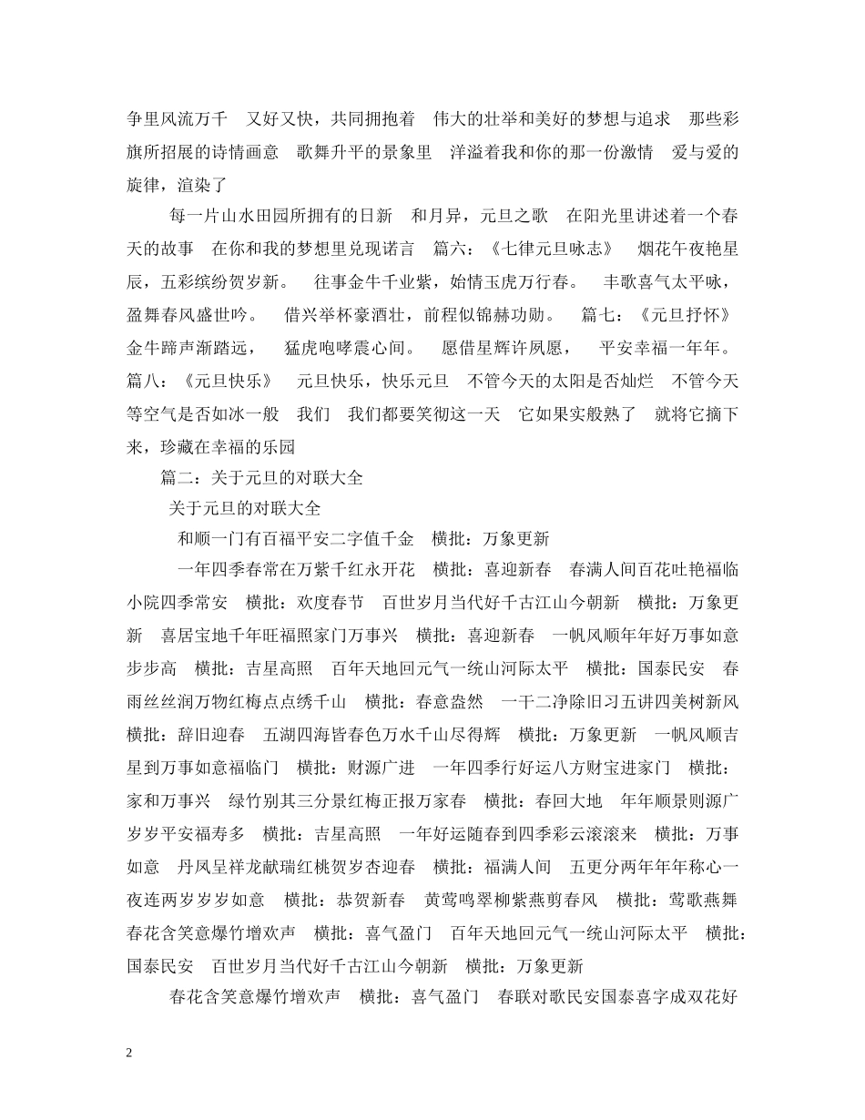 关于元旦的资料大全_第2页