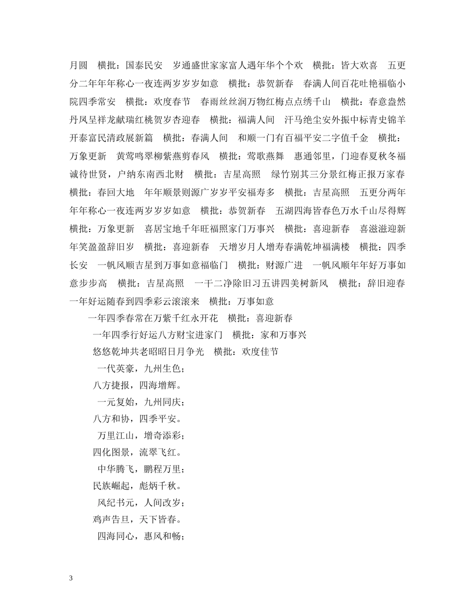 关于元旦的资料大全_第3页