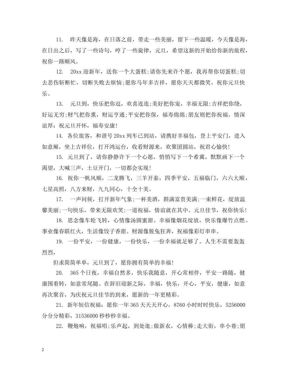 关于元旦的短信_第2页