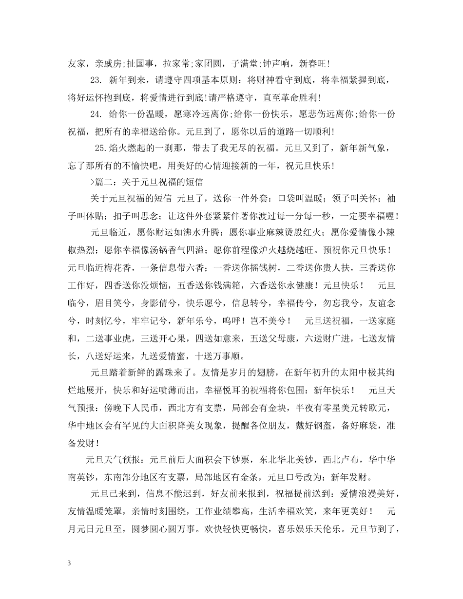 关于元旦的短信_第3页