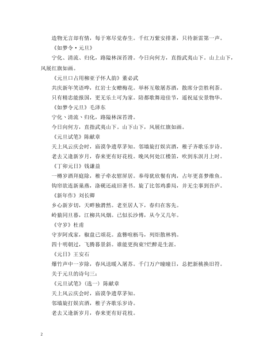 关于元旦的诗句20XX年鉴赏_第2页