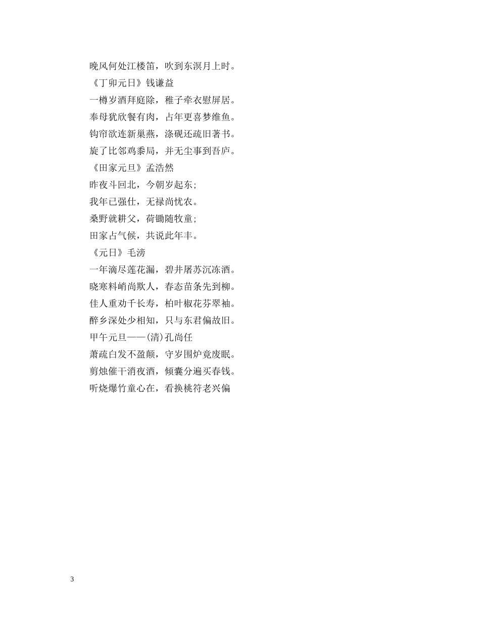 关于元旦的诗句20XX年鉴赏_第3页