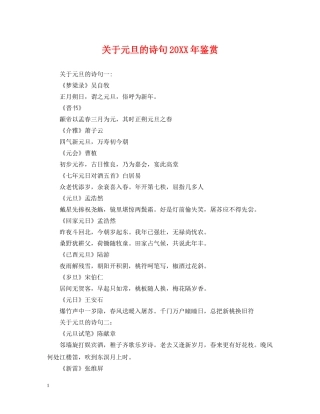 关于元旦的诗句20XX年鉴赏