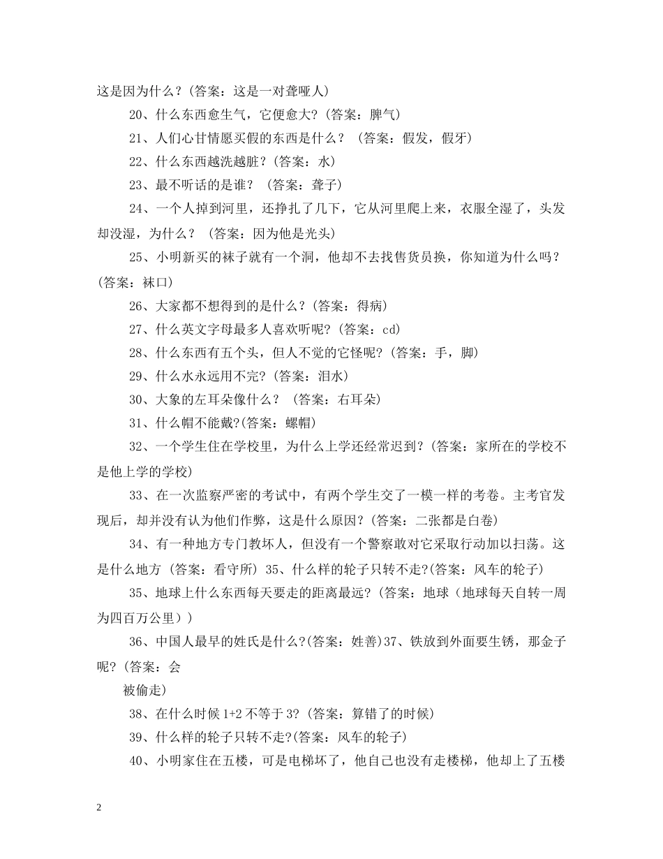 关于元旦的谜语大全_第2页