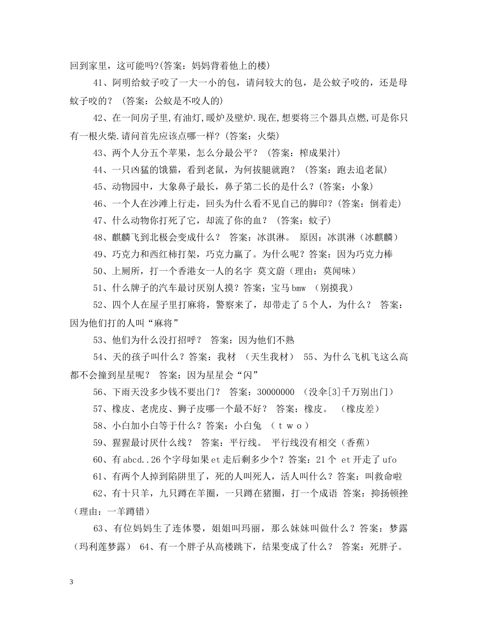 关于元旦的谜语大全_第3页