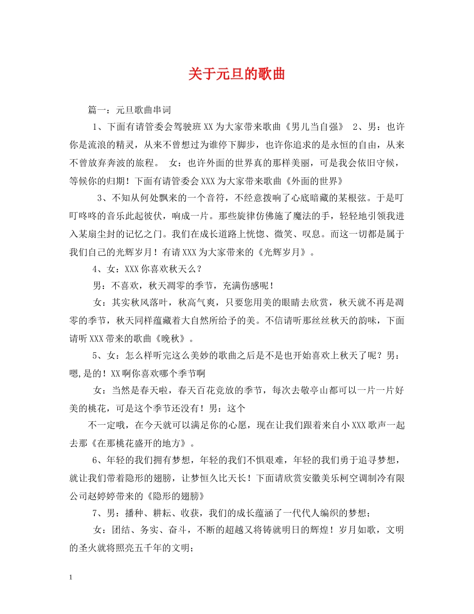 关于元旦的歌曲_第1页