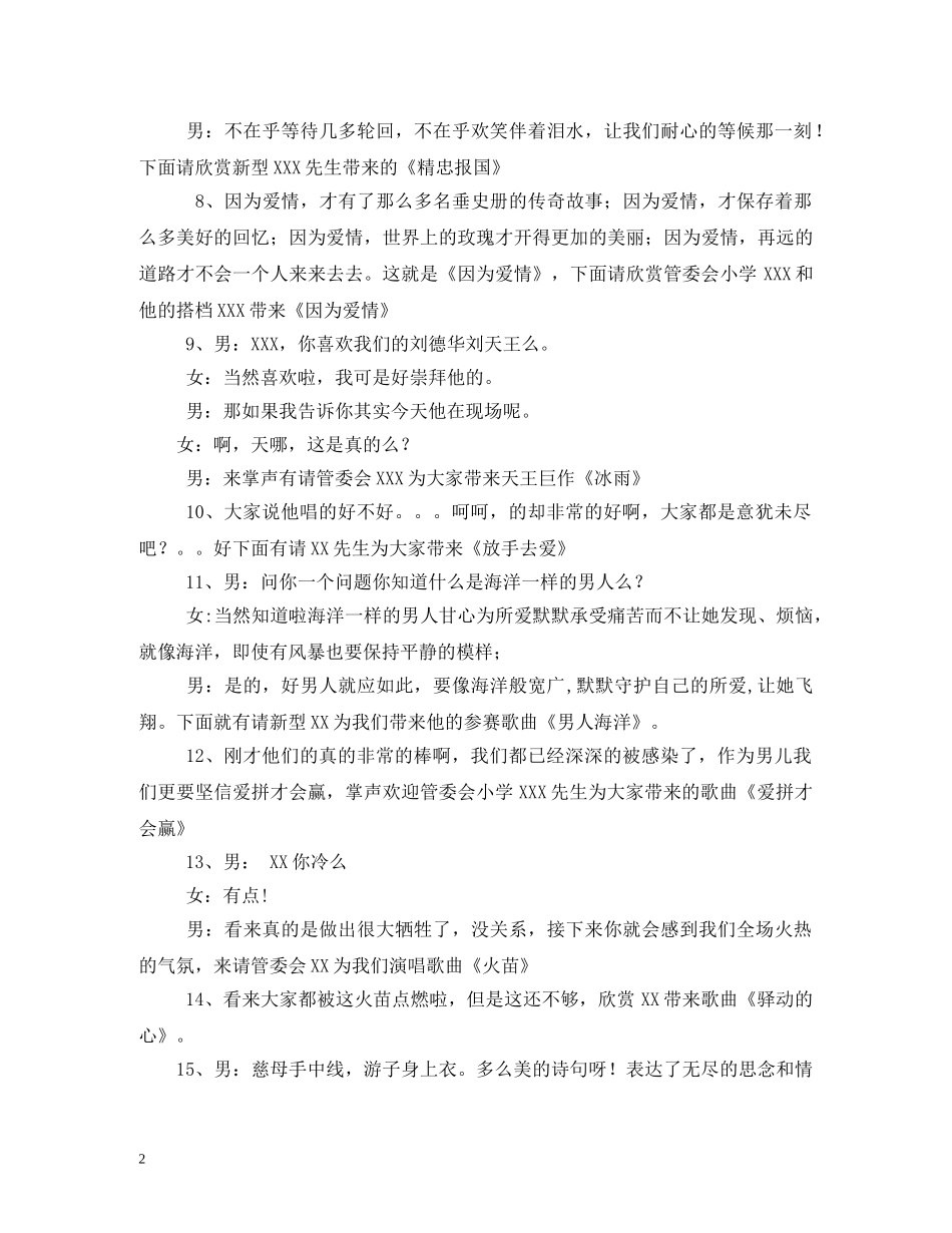 关于元旦的歌曲_第2页