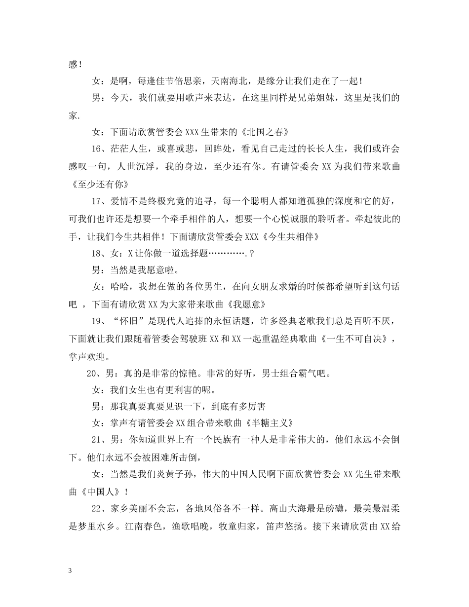 关于元旦的歌曲_第3页