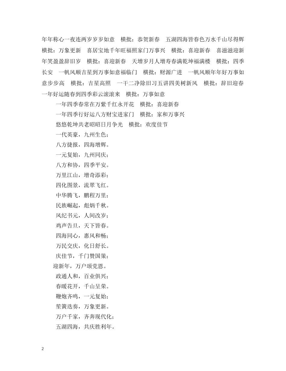 关于元旦的对联大全_第2页