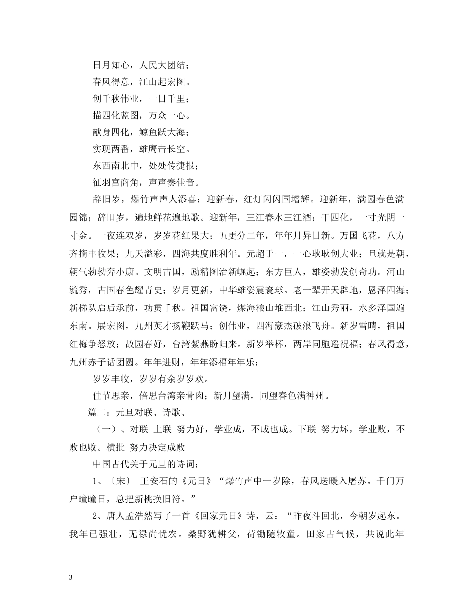 关于元旦的对联大全_第3页