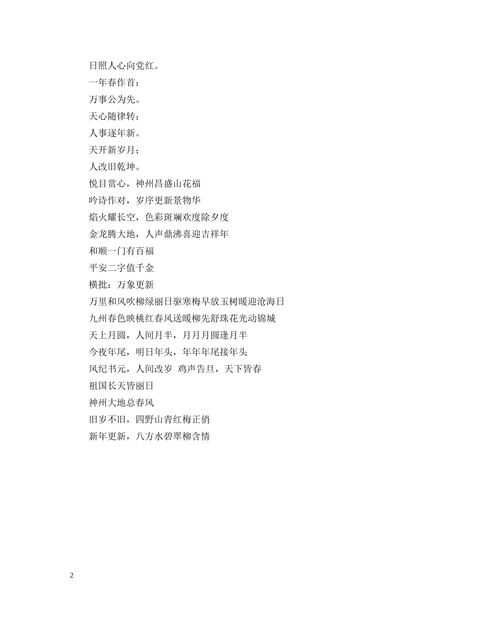 关于元旦的对联集锦_第2页