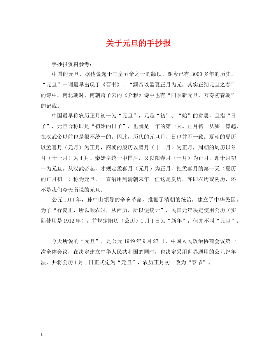 关于元旦的手抄报_第1页