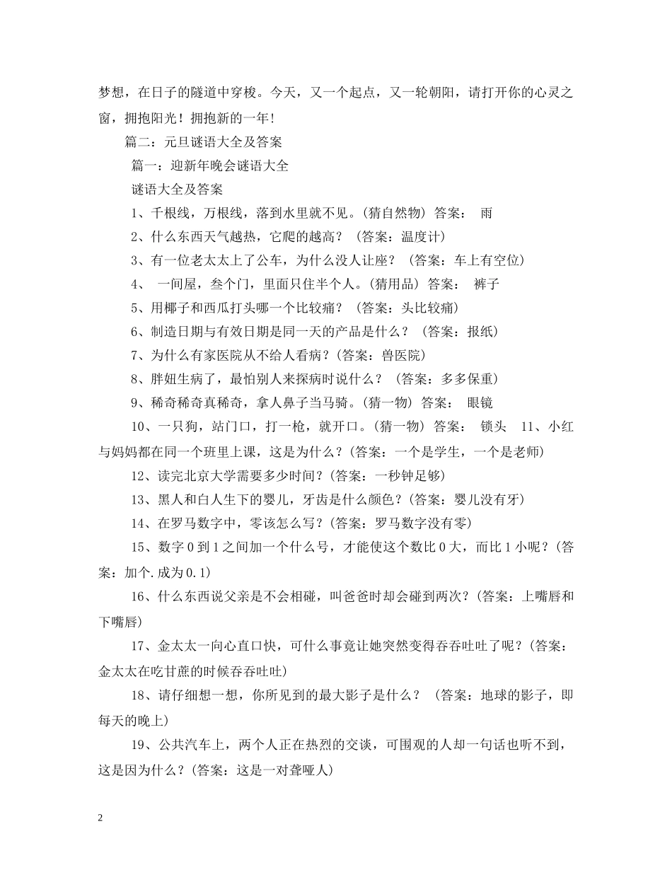 关于元旦的字谜2_第2页