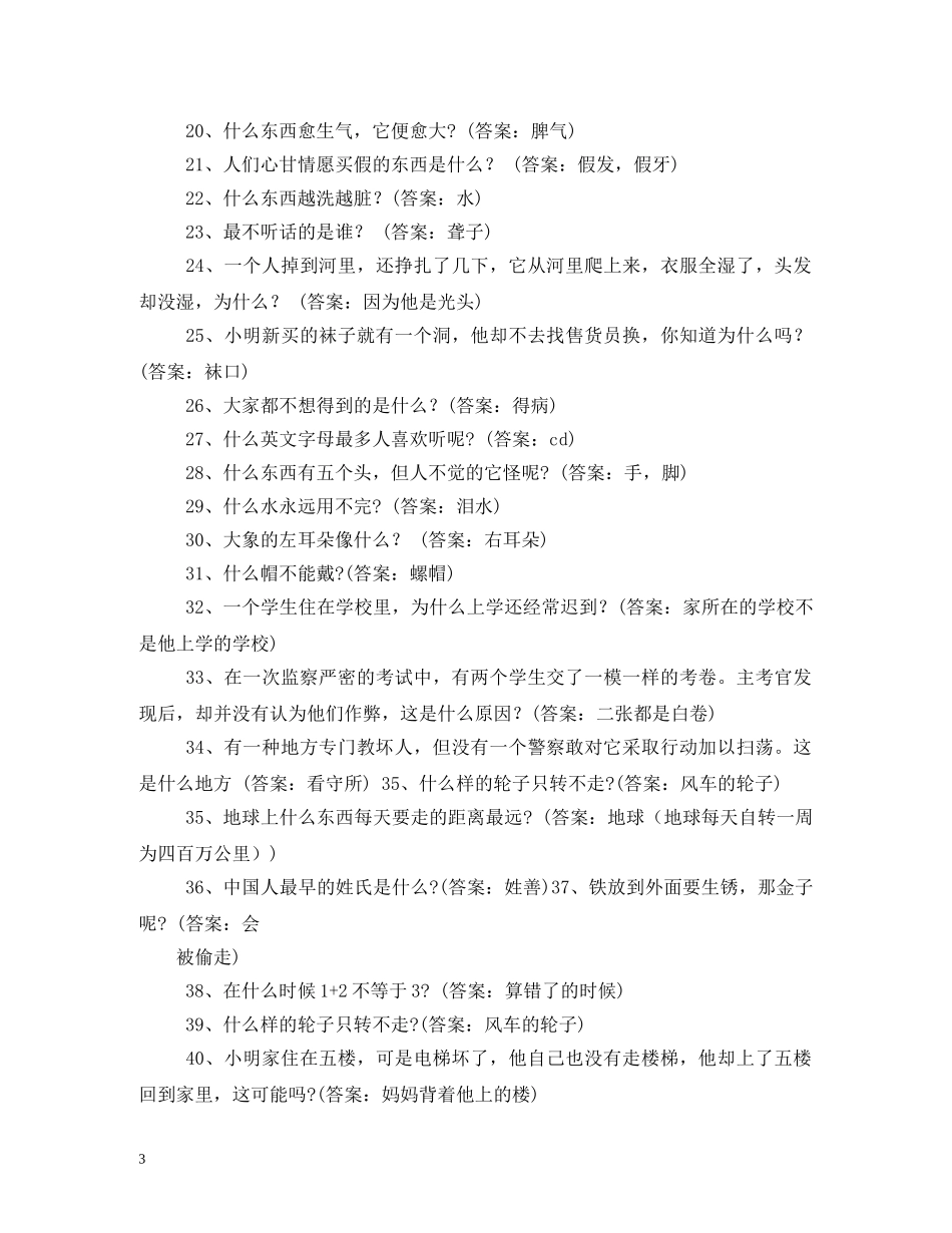 关于元旦的字谜2_第3页