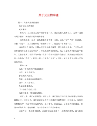 关于元旦的字谜2