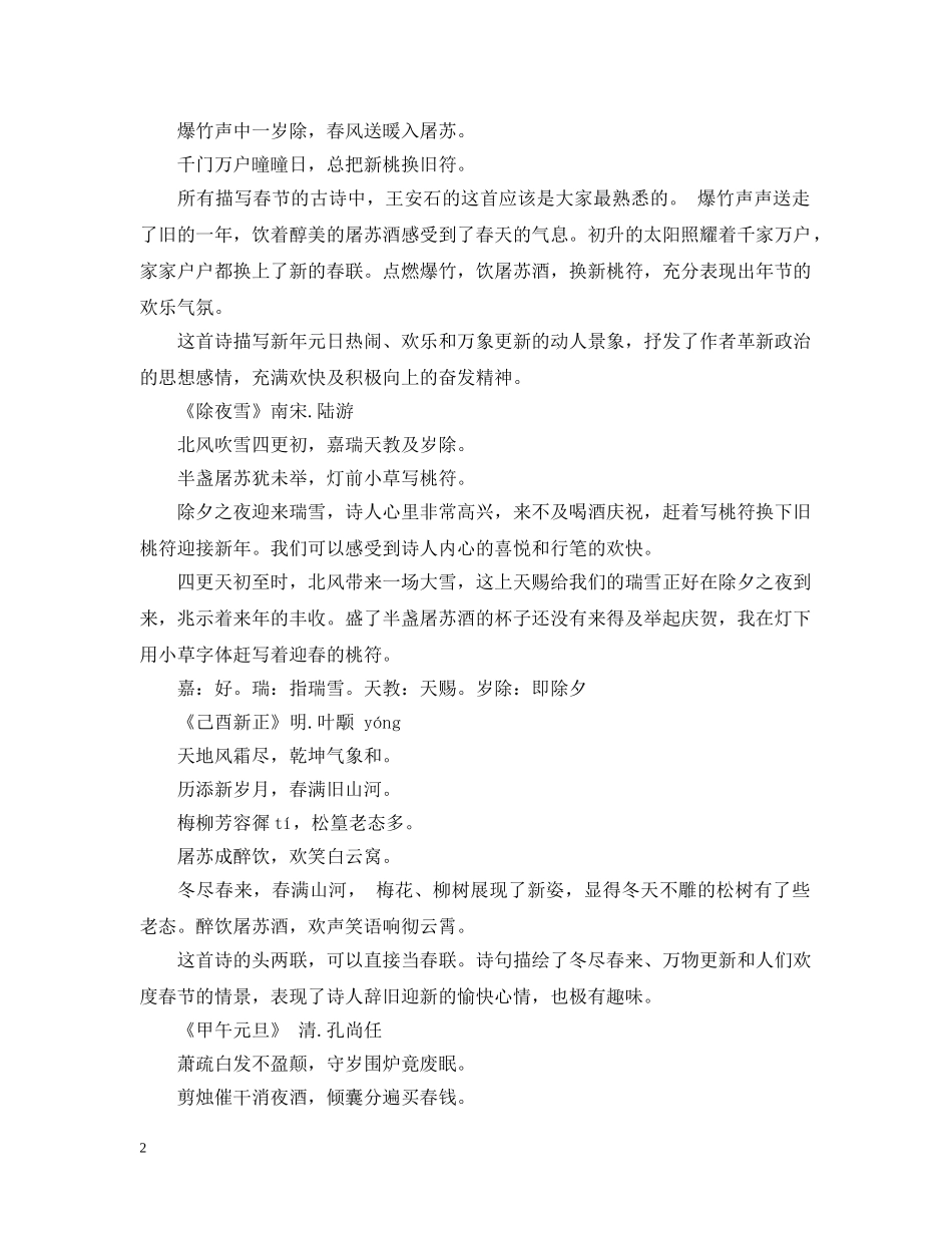 关于元旦寓意好的古诗词大全_元旦经典的古诗_第2页