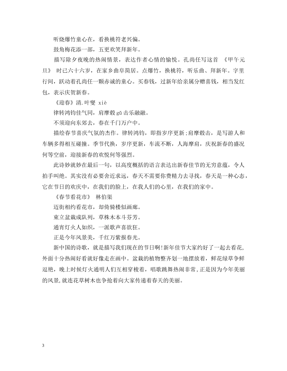 关于元旦寓意好的古诗词大全_元旦经典的古诗_第3页