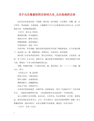 关于元旦寓意好的古诗词大全_元旦经典的古诗