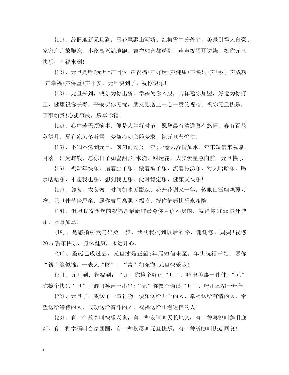 关于元旦发朋友圈的幽默句子精选100句_第2页